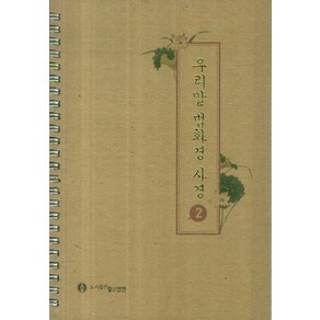 우리말 법화경 사경 2, 좋은인연