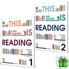 (사은품) This is Reading 1+2 세트 (전2권)