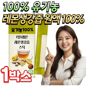 건강나루 그대로 짜낸 1일1레몬 유기농 레몬생강즙 원액 100% 스틱, 1박스, 225g