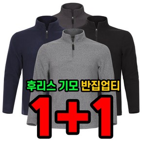 늑대와여우 1+1원플러스원 남자 겨울 후리스 집업 티셔츠 기모 작업복 빅사이즈