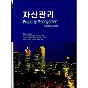 자산관리, 부연사, Robet C. Kyle 등저/신창득 등역