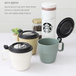 가벼운 휴대 머그컵 뚜껑있는 컵 사무실 캠핑, 아이보리, 1개