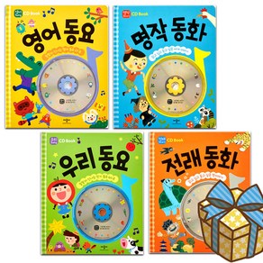 랄랄라 신나는 동요 60곡 CD book 우리동요 + 영어동요 + 명작동화 + 전래동화 전4권, 애플비