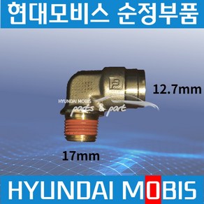 트라고 엑시언트 메가 에어호스 피팅 원터치 커넥터 12.7mm ㄱ자 589517H950, 1개