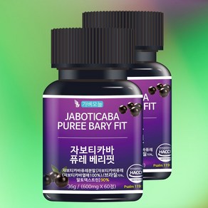 가벼오늘 자보티카바 퓨레 베리핏 S 에스 쓰리셀 브라질 아마존 식약청 인증 600mg