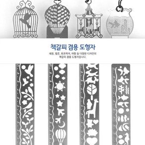 벌룬 디자인 유아모양자 1P 스텐 템플레이트 도형자 책갈피 학용품자