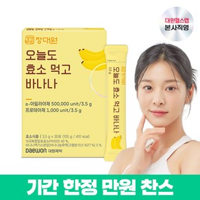 오늘도 효소 먹고 바나나 (1박스1개월분) 곡물 발효 효소, 105g