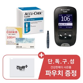 건강한메디 단독구성 로슈 아큐첵 가이드 혈당계+시험지50매+호환침110개+솜100개+혈당수첩+건강한메디 파우치