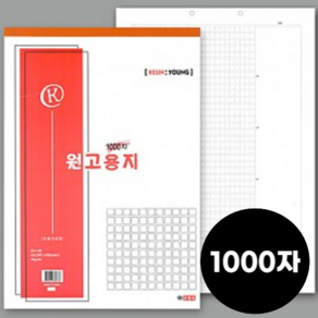 1000자 원고지 (297x420mm) 원고용지 논술 작문 A3