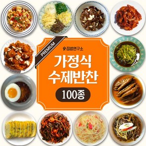 [집밥연구소] 가정식 수제 반찬 요리 26.떡갈비강정 [3만원 이상 구매시 서비스찬 4만 택배]