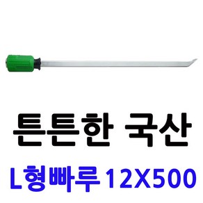 블러싱 해머 드라이버L형 빠루 지렛대 데꼬 다가네 미니빠루 12x500, 1개