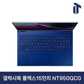 삼성 갤럭시북 플렉스15인치 NT950QCG 노트북 터치스크린 i7/16GB/512GB