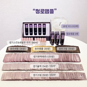 [올빚] 청로 앰플 (+앰플3병), 5개, 7ml