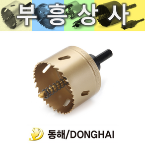 동해 54 바이메탈홀쏘 DH-628 54mm, 1개