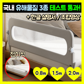 니즈솔브 접이식 높이조절 침대가드, NS01_그레이