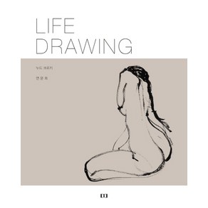 Life Drawing:누드 크로키