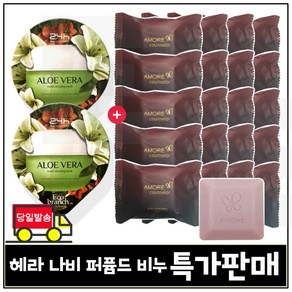 GE7 에코 알로에 수면팩 2개 구매시 아모레 카운셀러 나비 퍼퓸드 솝 (리뉴얼) 70g * 20개. 특가판매/