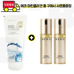 에코 마린콜라겐 폼 클렌징 구매) 헤라 시그니아 골드 오일 미스트 50ml 2개 - 총 100ml_, 1개