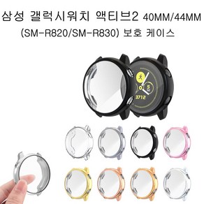 COCOGOGO삼성전자 갤럭시워치 액티브2 40mm 44mm(sm-R820 R830)풀커버 케이스, 40mm블랙