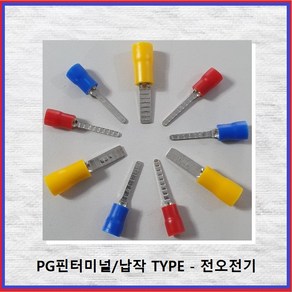 전오전기 PG핀터미널 납작타입 브레드 핀단자 압착단자 봉단위 판매 JOBP1.5SQ~10SQ, 1개, BP153 적색(1.5S-1000EA)