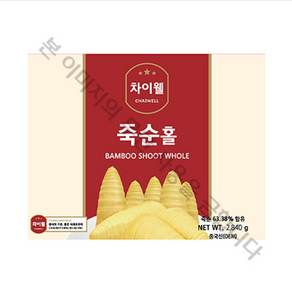 차이웰 죽순캔(홀) 2.84Kg