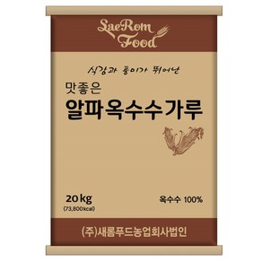 알파옥수수가루, 1개, 20kg