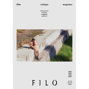 FILO 필로 (격월) : 9 10월호 [2024] : 제40호, 매거진필로, 편집부 저