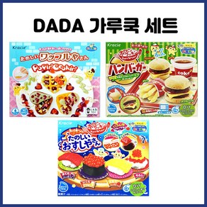 다다기획 가루쿡 세트, 1개, 햄버거+스시+와플