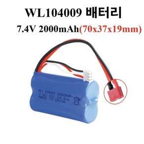 웰토이 Wltoys 104009-2000 RC카 배터리 7.4V 2000MAH, 1개