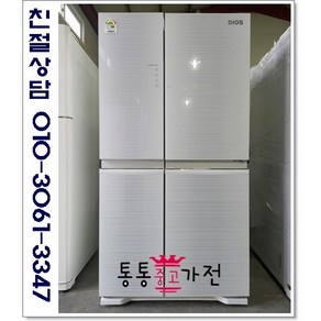 중고냉장고 양문형 LG 751리터 700리터이상 A급랜덤 서울경기 직접배송 지방 택배발송