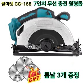 [쿨마켓] GG-168 (톱날 3개 포함) 7인치 180mm 무선 충전 원형톱 스킬 (18V 마끼다 배터리와 호환), 1세트, 배터리 한 개 + 충전기 세트