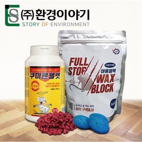 쥐 약 퇴치 방역 박멸 방제 약 살서제 풀스탑 500g+쿠마펜펠렛 500g