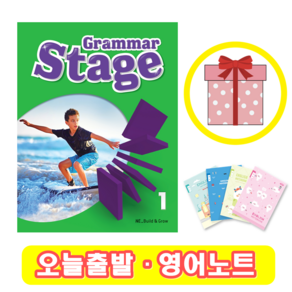 그래머 스테이지 Gamma Stage 1 (+영어노트)