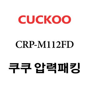 쿠쿠 CRP-M112FD, 1개, 고무패킹 단품만 X 1