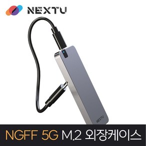 넥스트 USB 3.0 to M.2 SATA SSD 하드미포함 외장케이스 NEXT-M2285U3