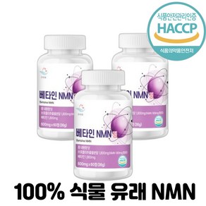 엔엠엔 식물 유래 베타인 NMN 영양제 니코틴산아미드 6개월분, 2개, 60정