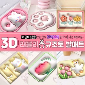 빨아쓰는 규조토 발매트 주방 욕실 화장실 입체적 3d매트 착시