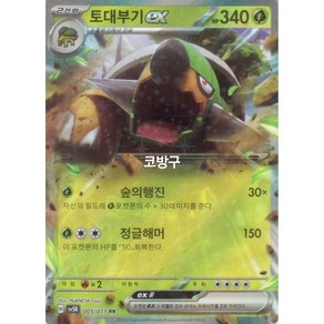 포켓몬카드 고대 와일드포스(sv5k) 토대부기EX[코방구], 1개