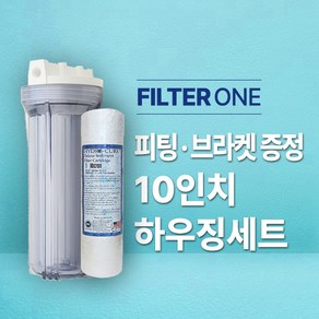 전처리 하우징 세트 (10in 리필필터), 전처리하우징세트(3/8), 1개