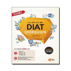 DIAT 인터넷정보검색, 해람북스