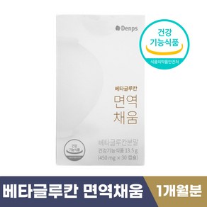 덴프스 베타 글로칸 면역채움 450mg 국산 발효 배타 글로칸 (유통기한 25.2월), 1개