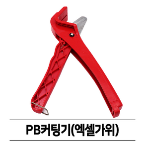 [공구] 엑셀 파이프 커터 엑셀가위 PVC PB PE XL 에이콘 배관 절단기 카타기 캇타 커팅기, 1개