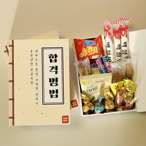 테밍 수험생 응원 합격 기원 간식 수능 선물 이벤트, 합격병법, 간식과 함께 구매