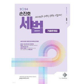 손진호 세법 기출문제집 패스원탑