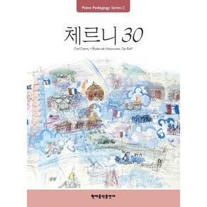 Pedagogy: 체르니 30