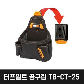 터프빌트 다용도 공구집 TB-CT-25 (5구)