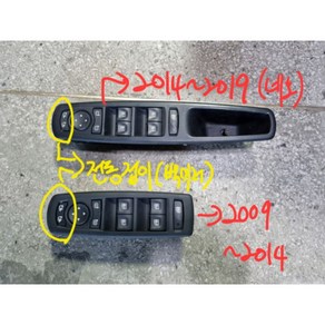 뉴SM3 파워윈도스위치 L38 파워윈도우스위치 신품 뉴SM3 파워스위치 신품 타입확인 L38 유리스위치
