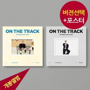 (개봉앨범 폴라로이드 포카포함 버전선택) 엔플라잉 이승협 ON THE TRACK 클리커, 개봉 To My (yellow), 앨범만