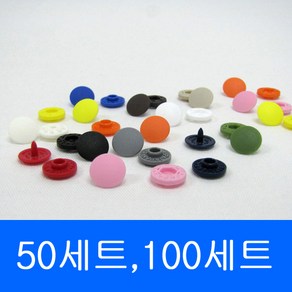 11미리 일제 티단추 50쌍 100쌍 (세트판매상품), 블랙 50쌍, 50개