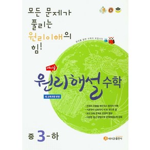 에이급 원리해설 수학 중3(하)(2024):새 교육과정 반영